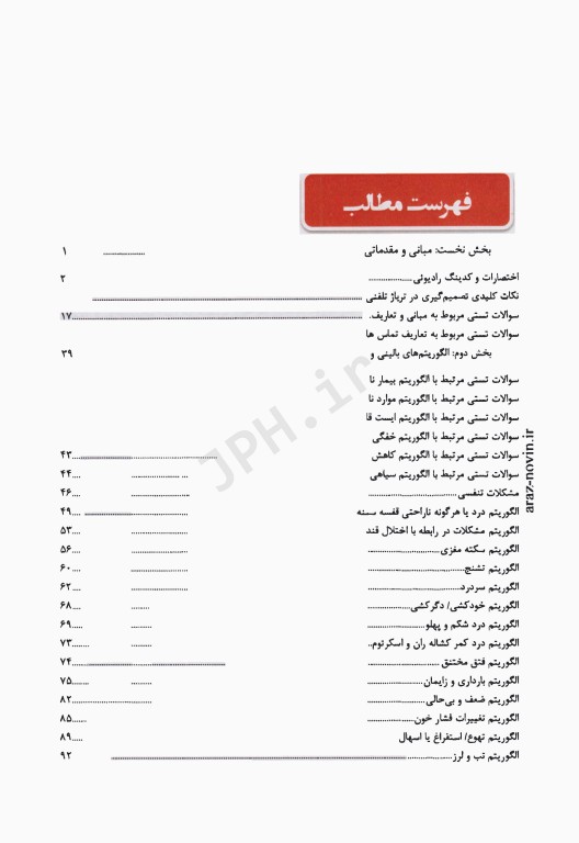 از تماس تا اعزام در تریاژ تلفنی
