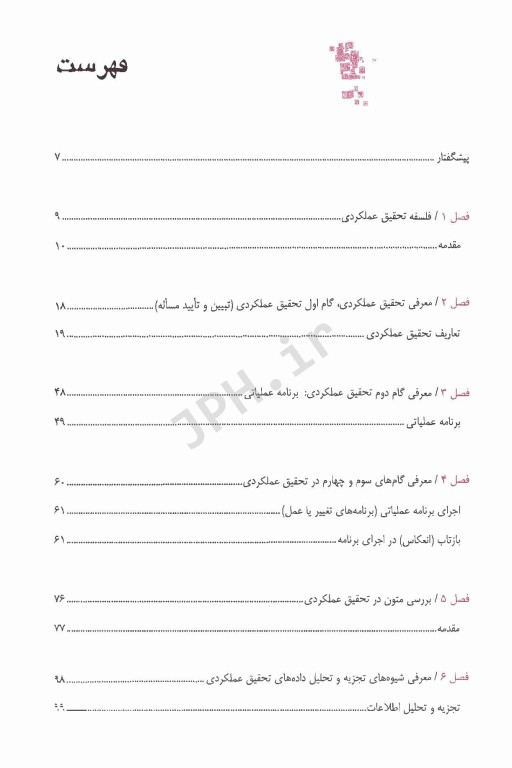 تحقیق عملکردی در پرستاری