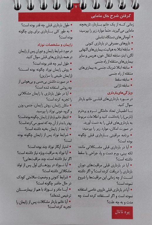 راهنمای استفاده سریع مامایی و نوزادان