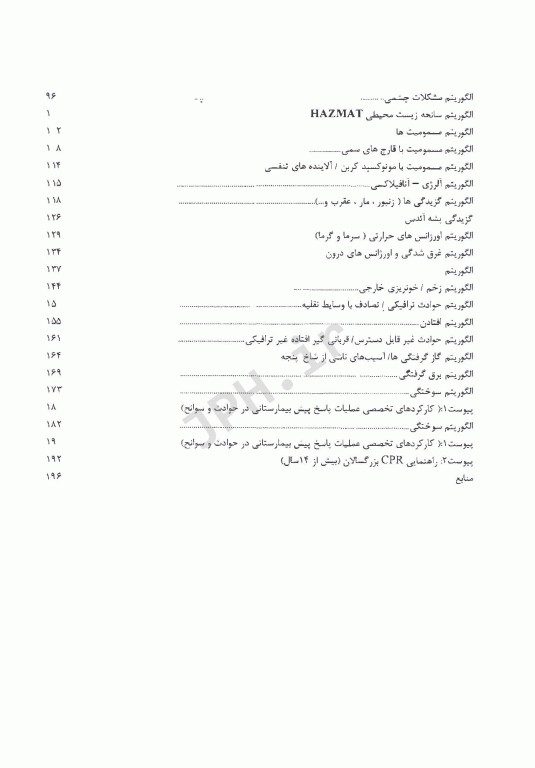 از تماس تا اعزام در تریاژ تلفنی