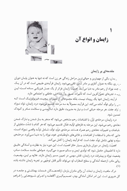 راهنمای جامع زایمان از فیزیولوژی درد تا مدیریت ترس