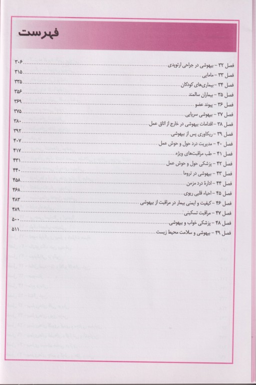 خلاصه QRS اصول بیهوشی میلر 2023