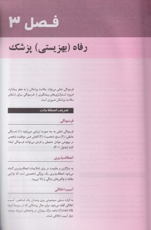 خلاصه QRS اصول بیهوشی میلر 2023