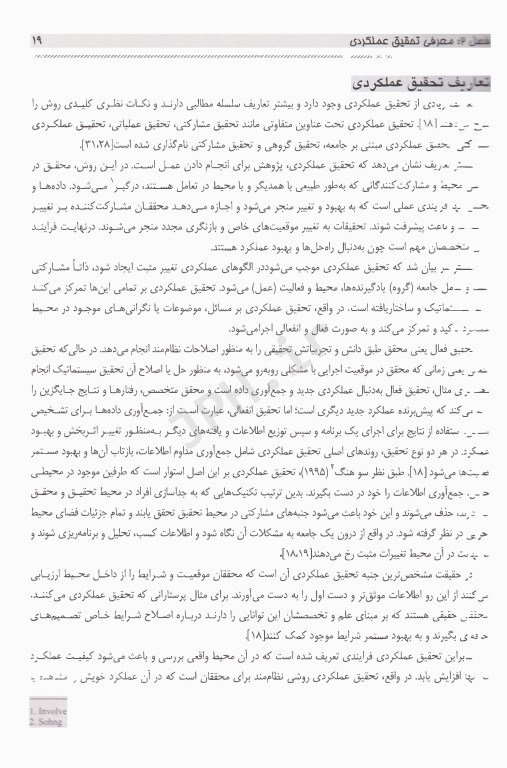 تحقیق عملکردی در پرستاری