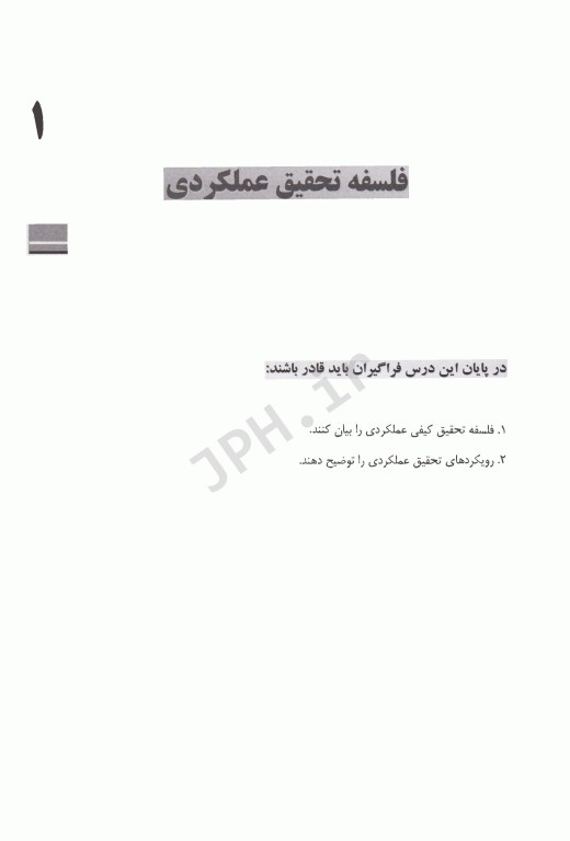 تحقیق عملکردی در پرستاری