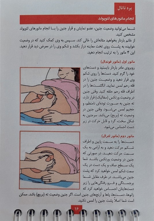 راهنمای استفاده سریع مامایی و نوزادان