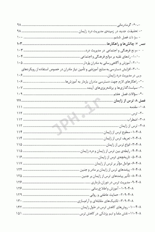 راهنمای جامع زایمان از فیزیولوژی درد تا مدیریت ترس