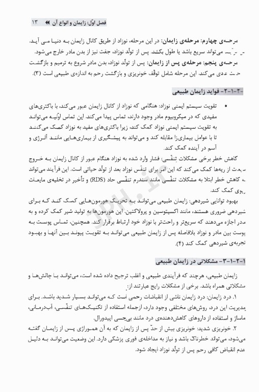 راهنمای جامع زایمان از فیزیولوژی درد تا مدیریت ترس