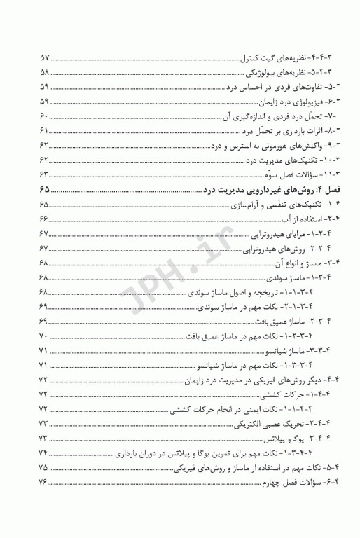 راهنمای جامع زایمان از فیزیولوژی درد تا مدیریت ترس