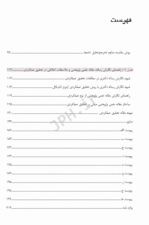 تحقیق عملکردی در پرستاری