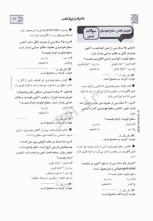 از تماس تا اعزام در تریاژ تلفنی