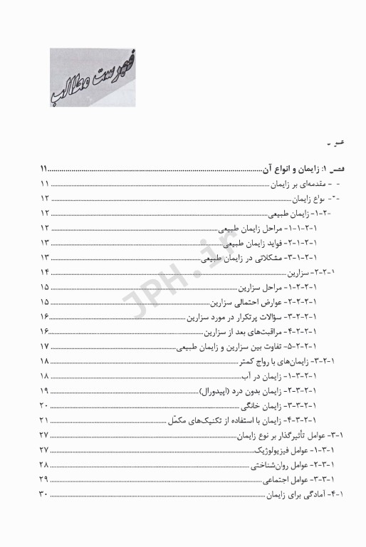 راهنمای جامع زایمان از فیزیولوژی درد تا مدیریت ترس