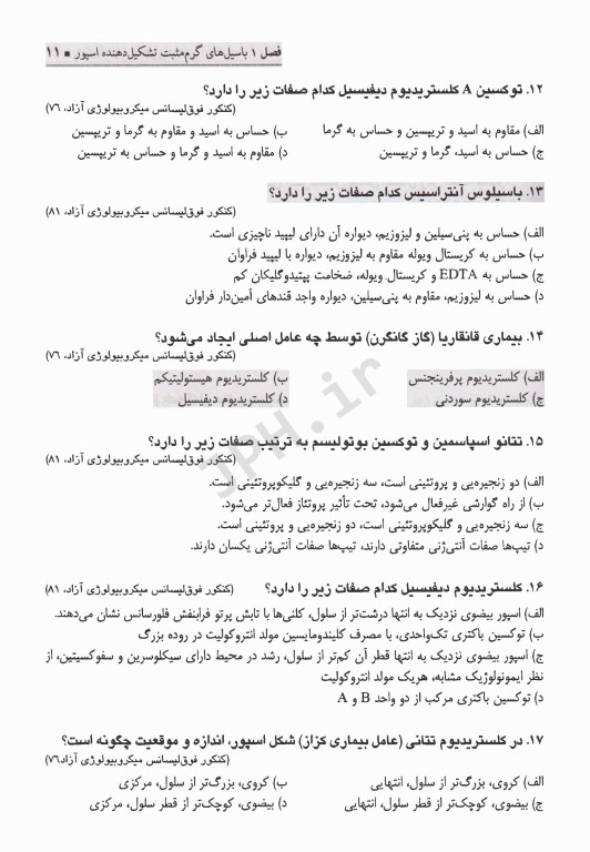 بانک آزمون باکتری‌شناسی بر اساس کتاب جاوتز با پاسخ تشریحی