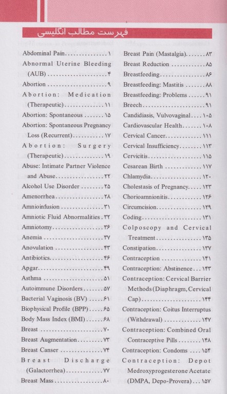 راهنمای جیبی مامایی بالینی (مامای حاذق)