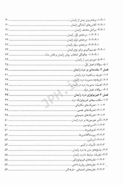 راهنمای جامع زایمان از فیزیولوژی درد تا مدیریت ترس