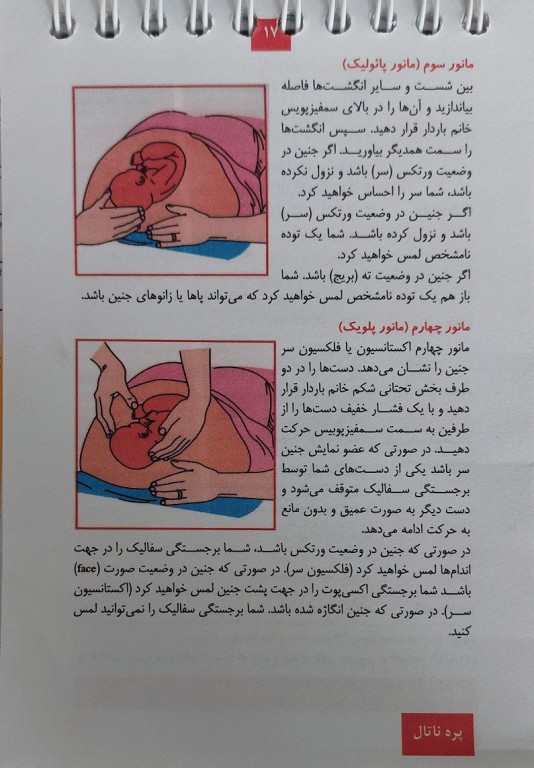راهنمای استفاده سریع مامایی و نوزادان