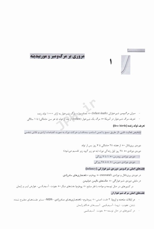 درسنامه AGK نوزادان و مراقبت‌های مربوطه