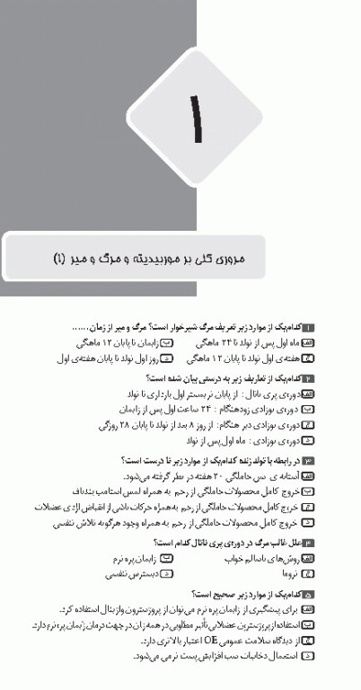 تست آموز سنا (تاس) نوزادان و مراقبت‌های مربوطه