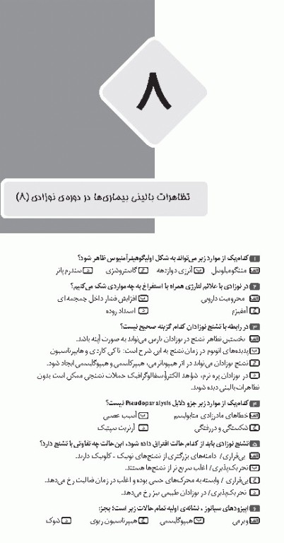 تست آموز سنا (تاس) نوزادان و مراقبت‌های مربوطه