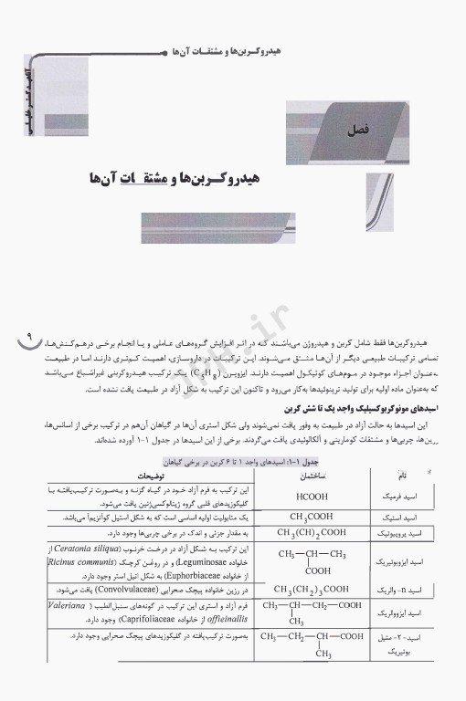 درسنامه AGK فارماکوگنوزی ویژه دکتری داروسازی