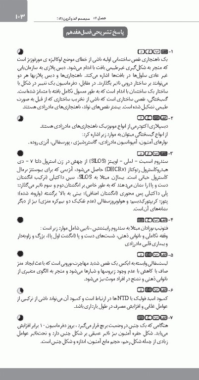 تست آموز سنا (تاس) نوزادان و مراقبت‌های مربوطه