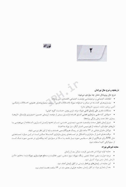 درسنامه AGK نوزادان و مراقبت‌های مربوطه