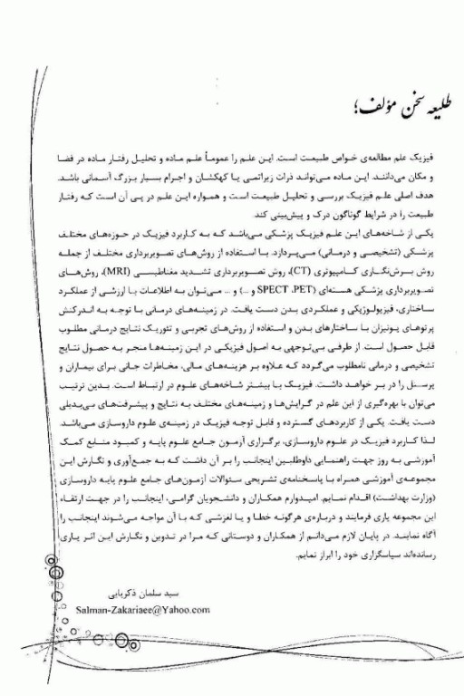 بانک سوالات ده سالانه IQB فیزیک داروسازی ویژه دانشجویان دکتری عمومی داروسازی بهمراه پاسخنامه تشریحی