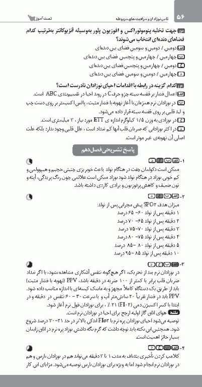 تست آموز سنا (تاس) نوزادان و مراقبت‌های مربوطه