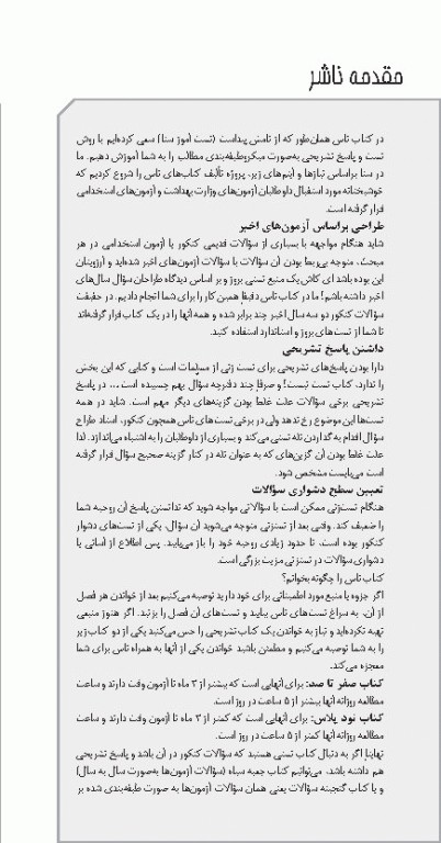 تست آموز سنا (تاس) نوزادان و مراقبت‌های مربوطه