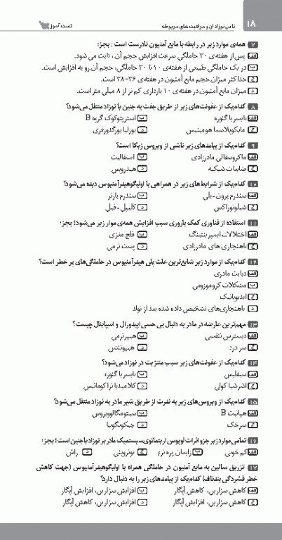 تست آموز سنا (تاس) نوزادان و مراقبت‌های مربوطه