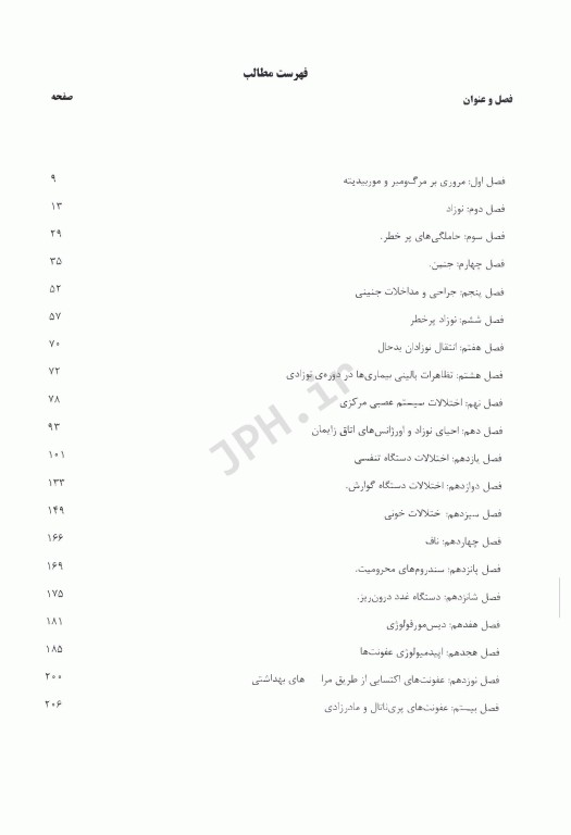درسنامه AGK نوزادان و مراقبت‌های مربوطه