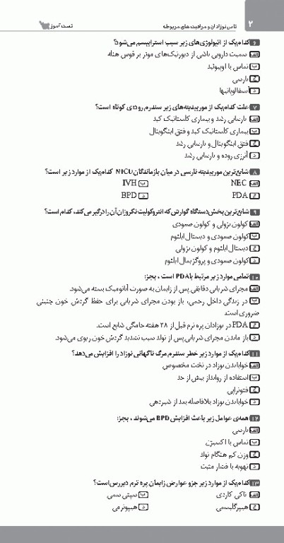 تست آموز سنا (تاس) نوزادان و مراقبت‌های مربوطه