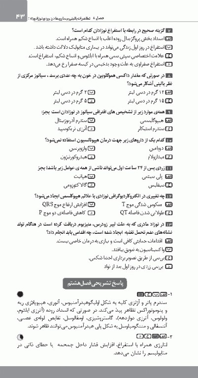 تست آموز سنا (تاس) نوزادان و مراقبت‌های مربوطه