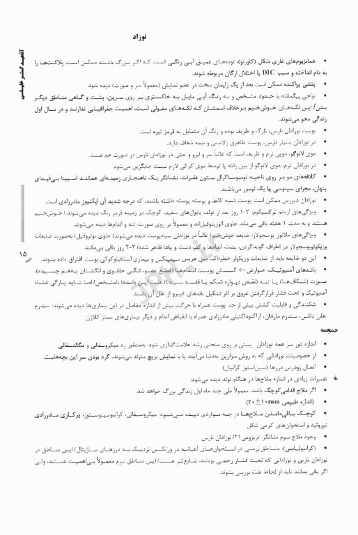 درسنامه AGK نوزادان و مراقبت‌های مربوطه