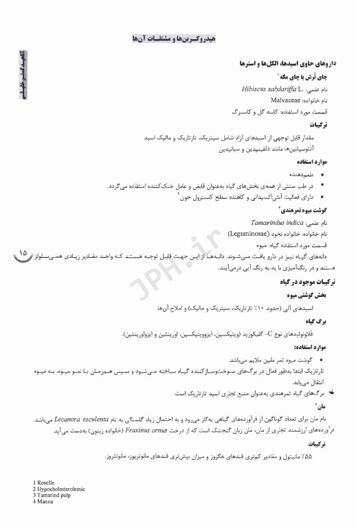 درسنامه AGK فارماکوگنوزی ویژه دکتری داروسازی