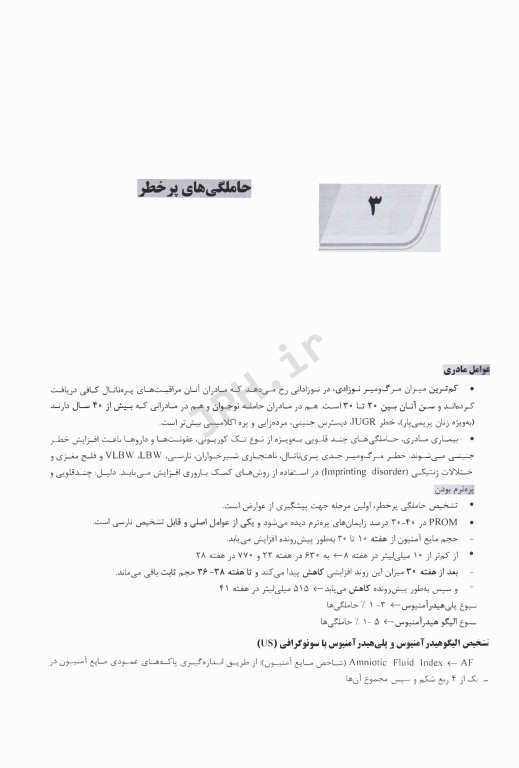 درسنامه AGK نوزادان و مراقبت‌های مربوطه