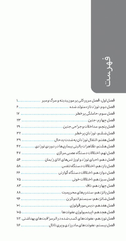 تست آموز سنا (تاس) نوزادان و مراقبت‌های مربوطه