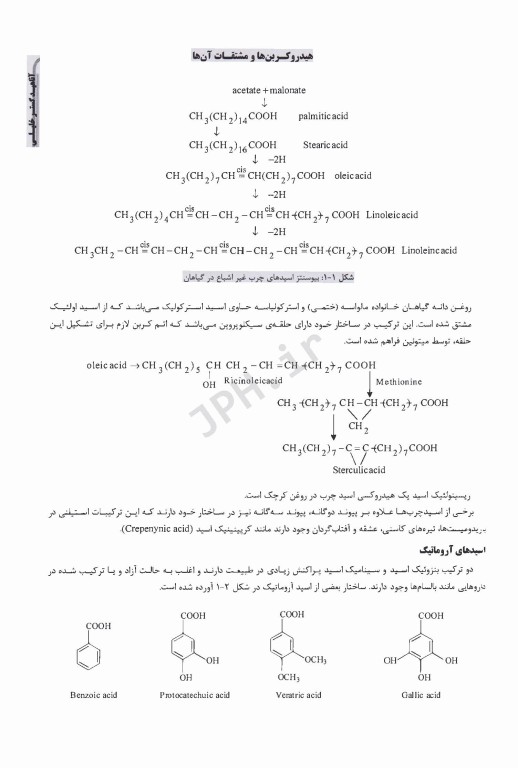 درسنامه AGK فارماکوگنوزی ویژه دکتری داروسازی