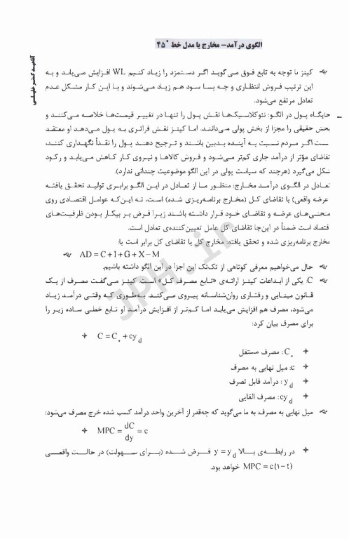 نکات داغ AGK اقتصاد کلان ویژه کارشناسی ارشد اقتصاد بهداشت