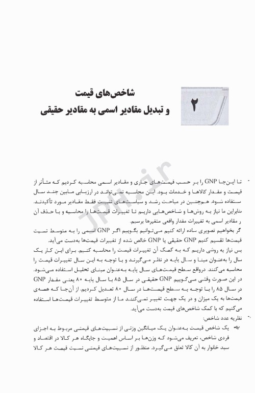 نکات داغ AGK اقتصاد کلان ویژه کارشناسی ارشد اقتصاد بهداشت