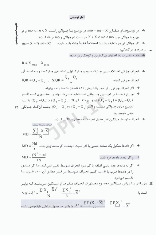 نکات داغ AGK آمار حیاتی ویژه کارشناسی ارشد اقتصاد بهداشت