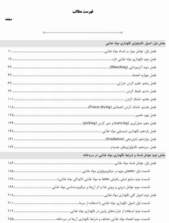 درسنامه AGK اصول نگهداری مواد غذایی ویژه کارشناسی ارشد بهداشت و ایمنی مواد غذایی