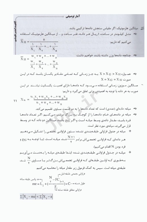 نکات داغ AGK آمار حیاتی ویژه کارشناسی ارشد اقتصاد بهداشت