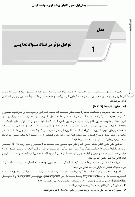 درسنامه AGK اصول نگهداری مواد غذایی ویژه کارشناسی ارشد بهداشت و ایمنی مواد غذایی