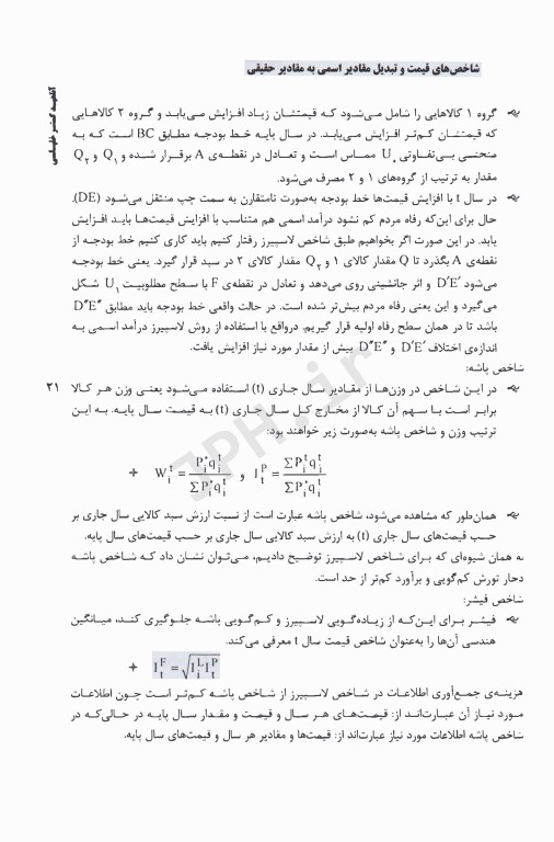 نکات داغ AGK اقتصاد کلان ویژه کارشناسی ارشد اقتصاد بهداشت