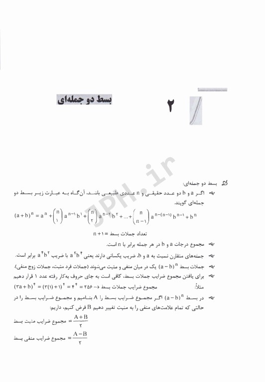 نکات داغ AGK ریاضی ویژه کارشناسی ارشد اقتصاد بهداشت