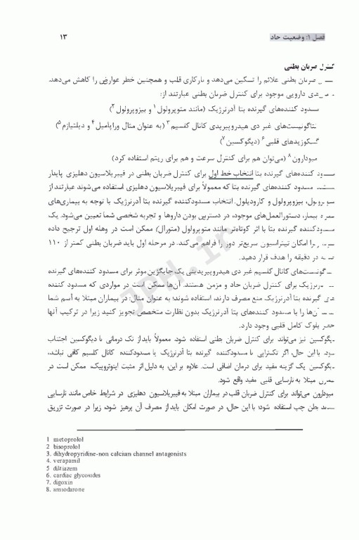 فارماکولوژی مبتنی بر سناریو برای پرستاران