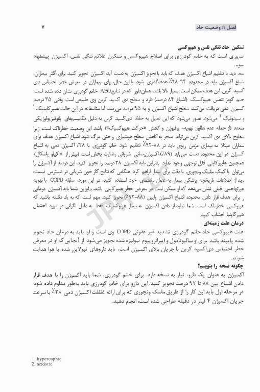 فارماکولوژی مبتنی بر سناریو برای پرستاران