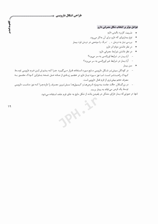 درسنامه AGK فارماسیوتیکس چکیده‌ای از کتاب اولتون ویژه دکتری تخصصی داروسازی