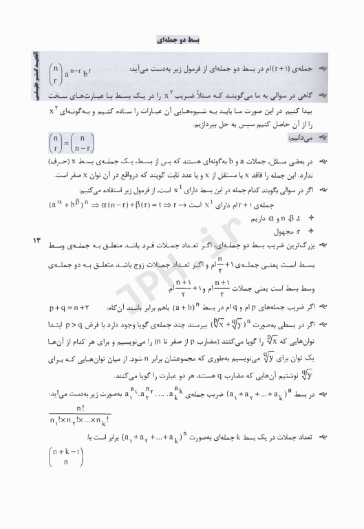 نکات داغ AGK ریاضی ویژه کارشناسی ارشد اقتصاد بهداشت